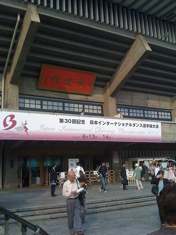 武道館 /