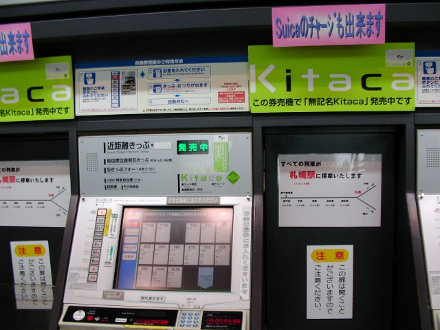 suica kitaca /